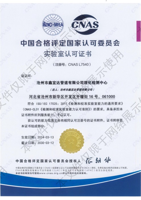 CNAS认证.jpg